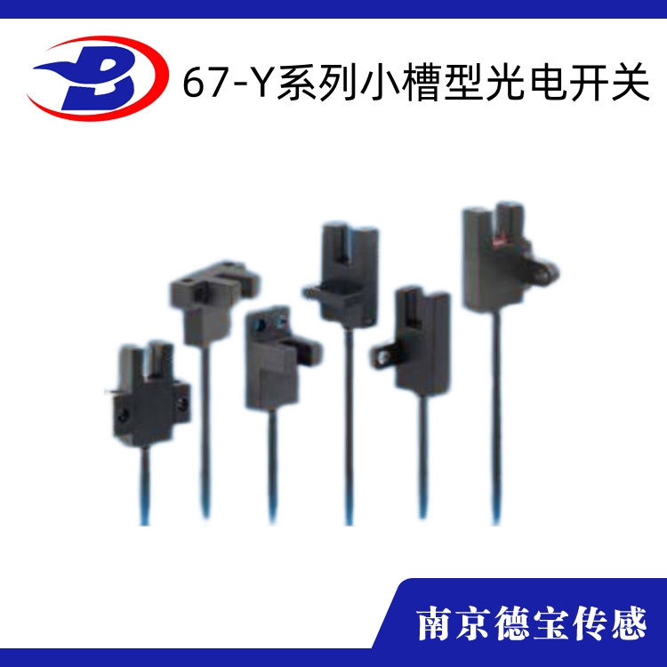 UX67係列小槽型光電開關