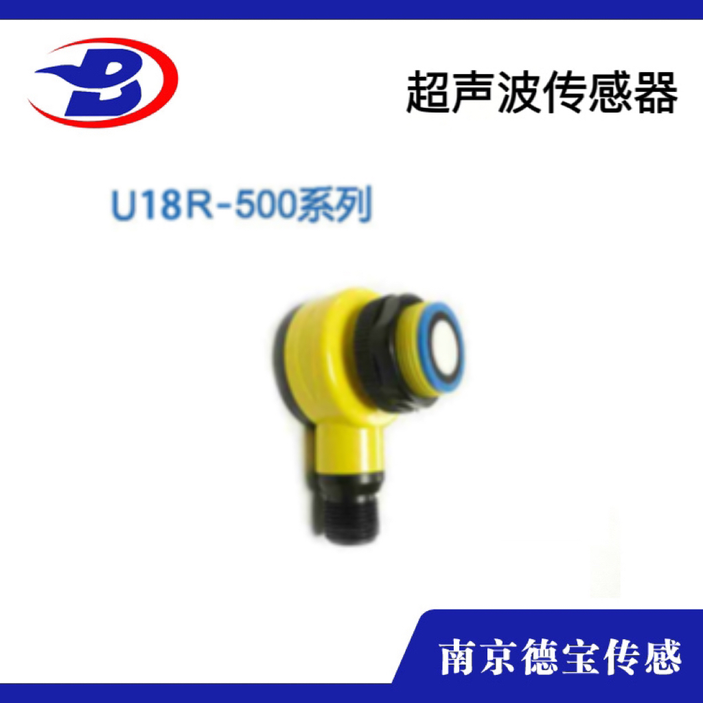 U18R-500係列超聲波傳感器