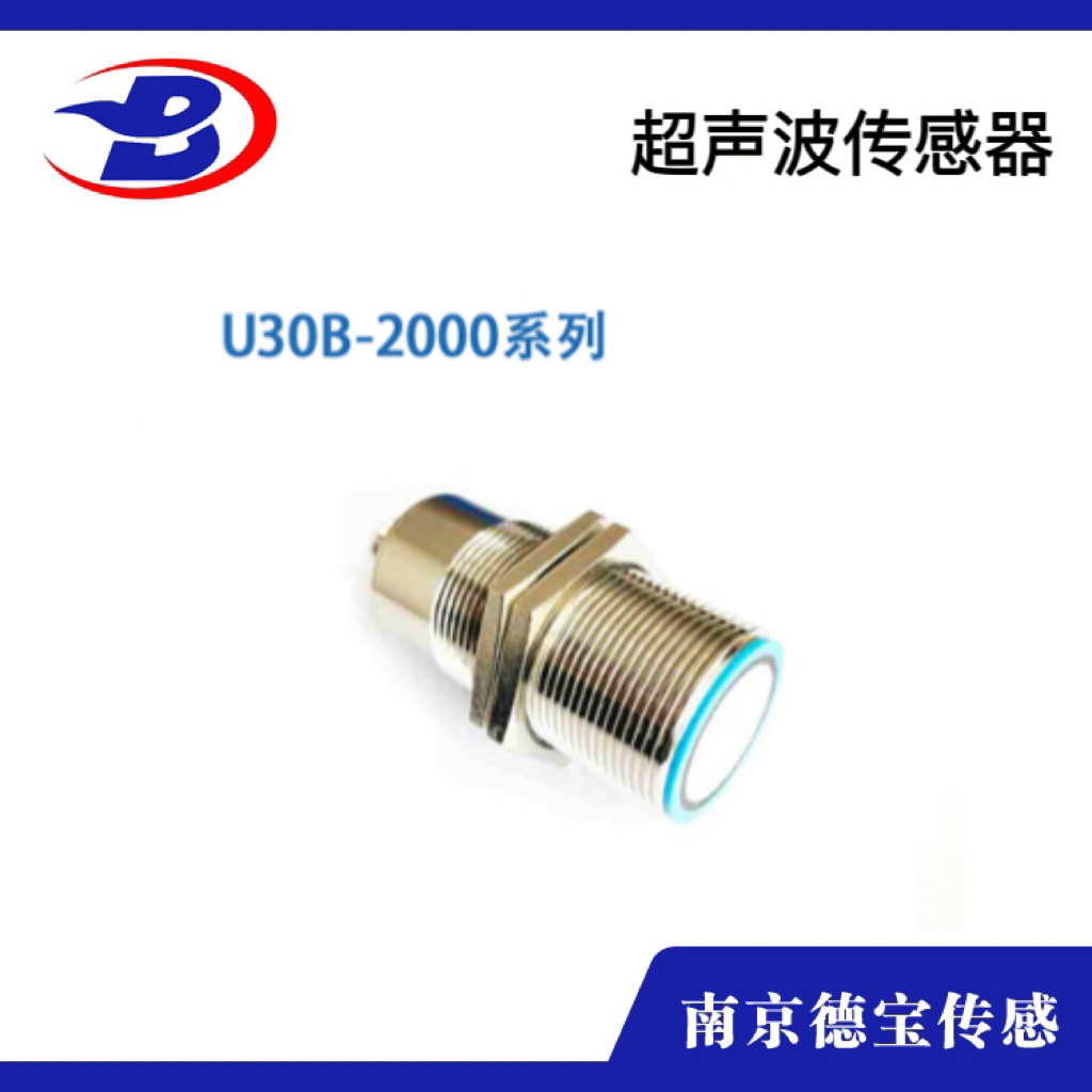 U30B-2000係列超聲波傳感器
